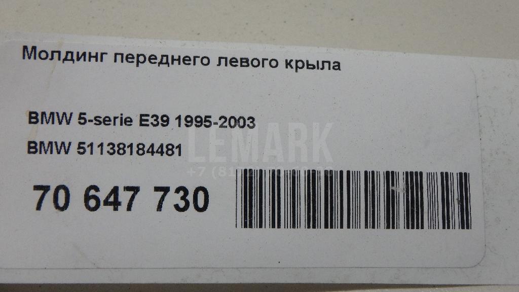 Молдинг переднего левого крыла для  Audi A6 [C7,4G] 2011-2018