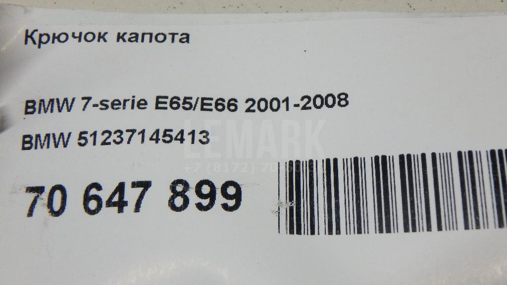 Крючок капота для  BYD F3 2006-2013