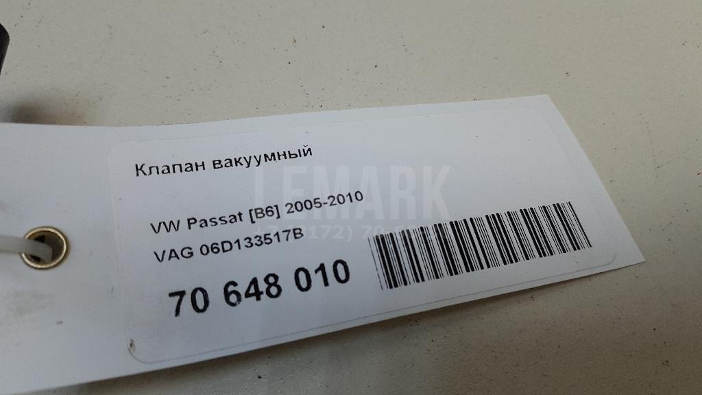 Клапан вакуумный