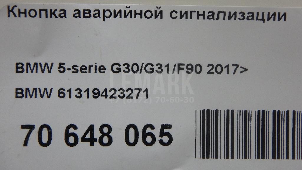 Кнопка аварийной сигнализации для  BMW 1-serie E87/E81 2004-2011