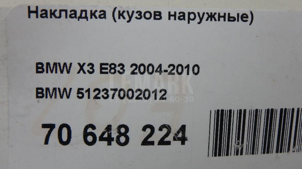 Накладка (кузов наружные)