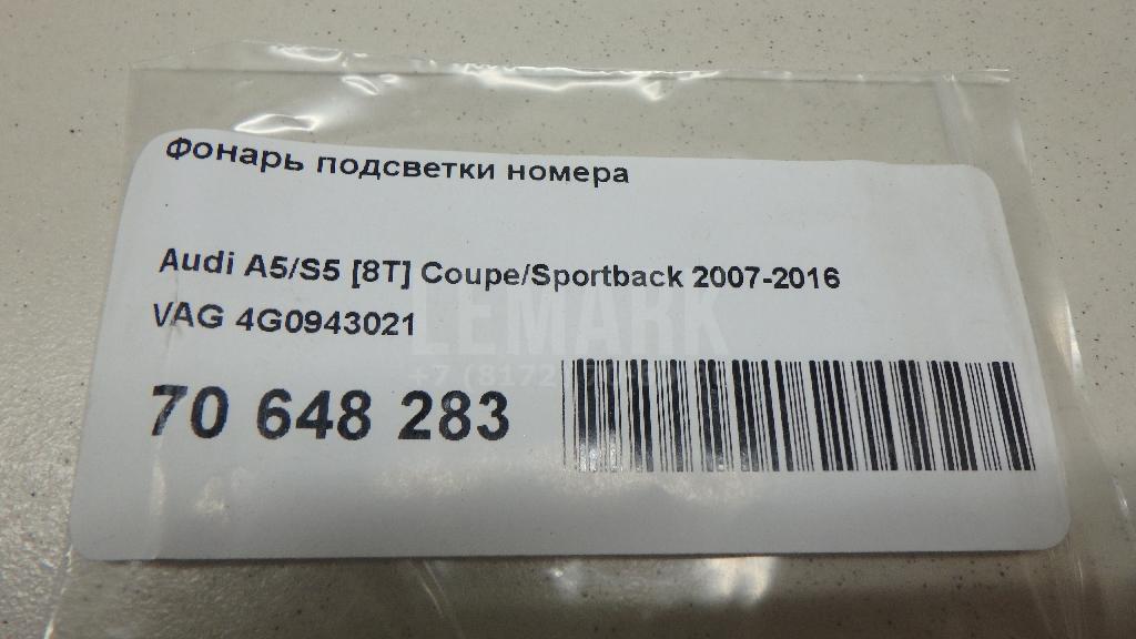 Фонарь подсветки номера