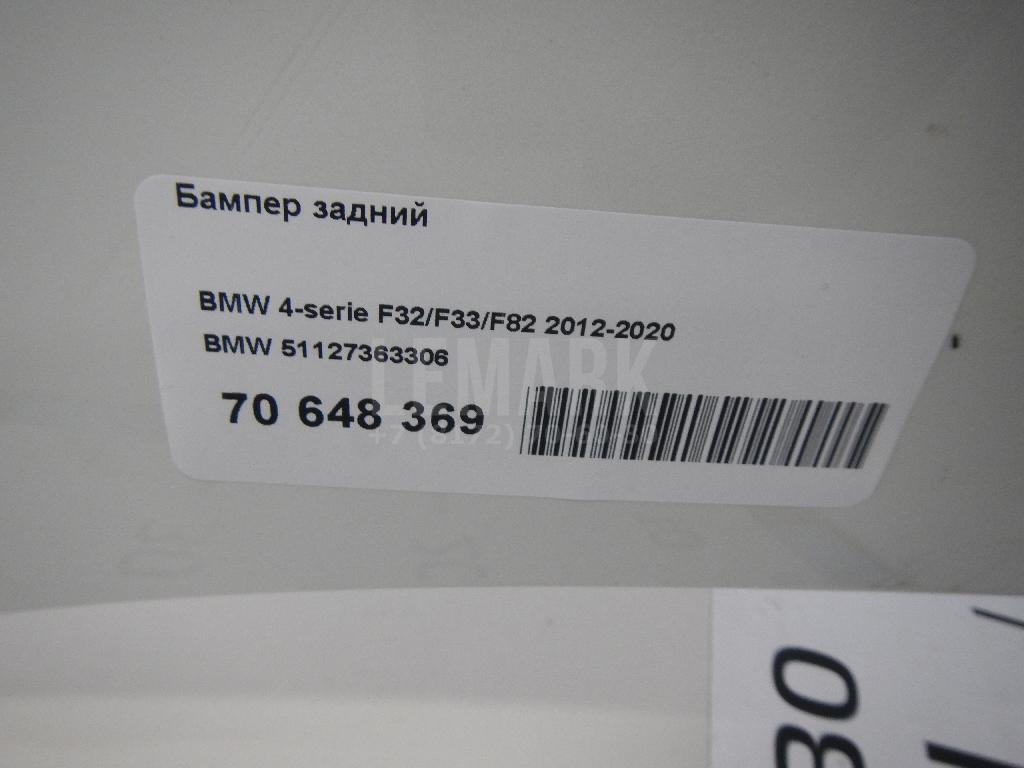 Бампер задний