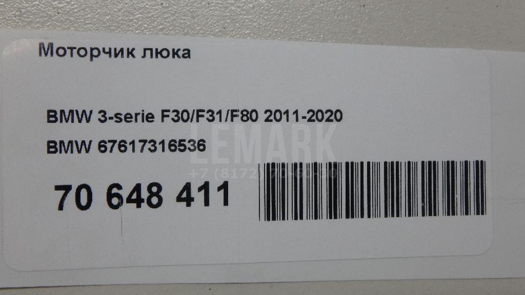 Моторчик люка для  BMW 5-serie E60/E61 2003-2009