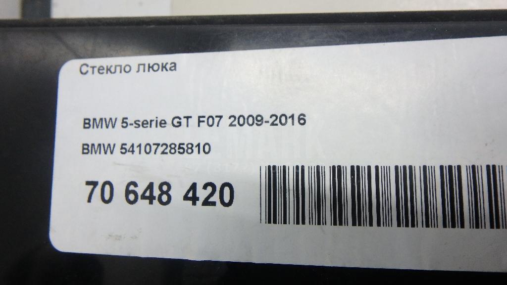 Стекло люка для  BMW X1 E84 2009-2015