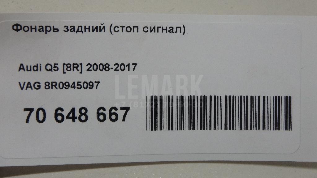 Фонарь задний (стоп сигнал)