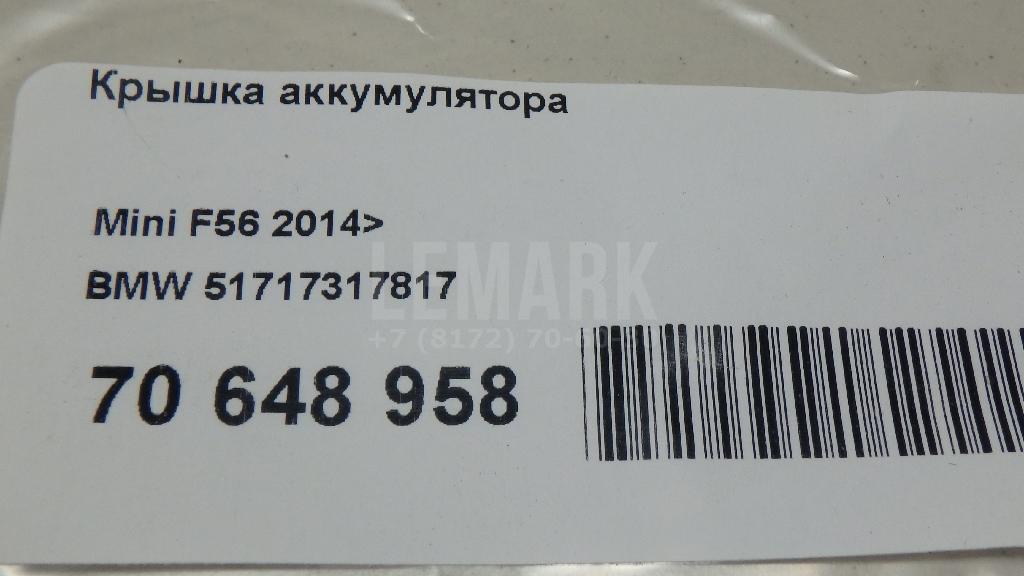 Крышка аккумулятора для  Belgee X50 2023
