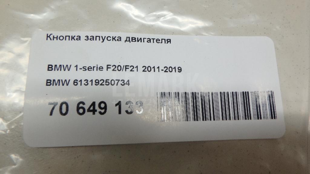 Кнопка запуска двигателя для  Audi A4 [B9] 2015