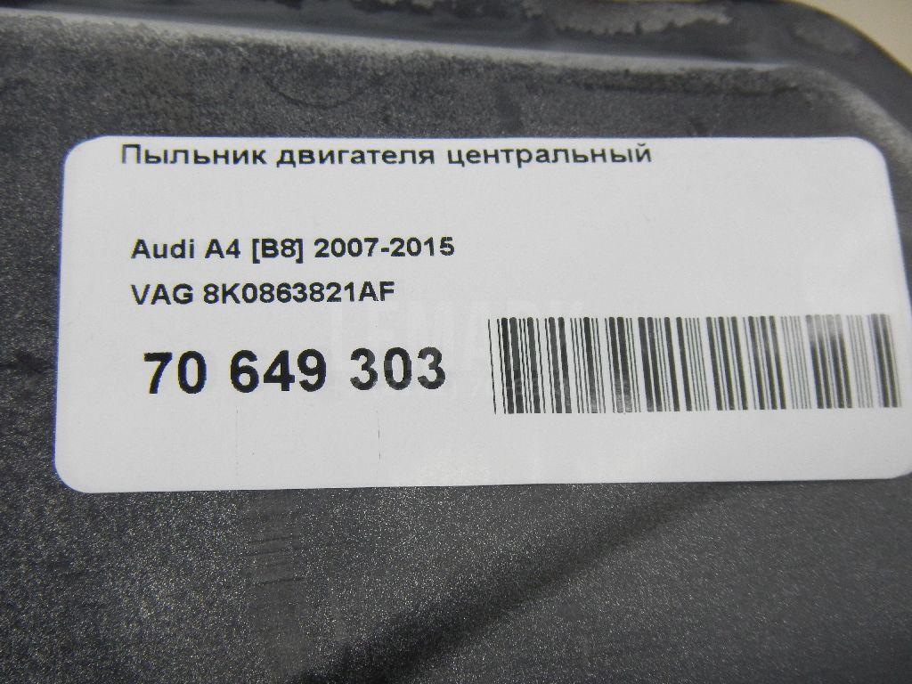 Пыльник двигателя центральный
