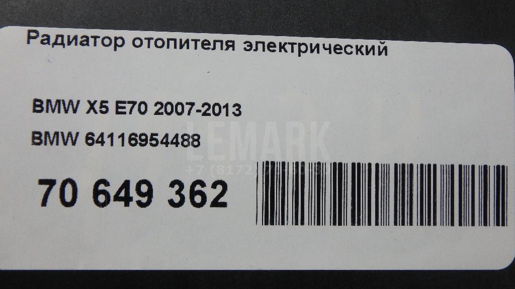 Радиатор отопителя электрический