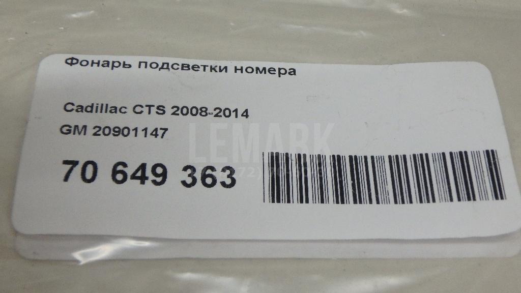 Фонарь подсветки номера для  BMW 5-serie G30/G31/F90 2017-2023