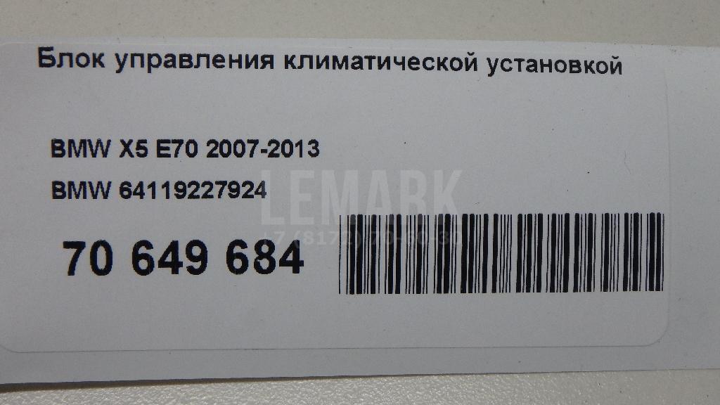 Блок управления климатической установкой для  BMW X5 F15/F85 2013-2018