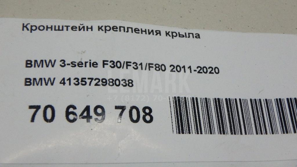 Кронштейн крепления крыла для  Citroen C4 II 2011-2022