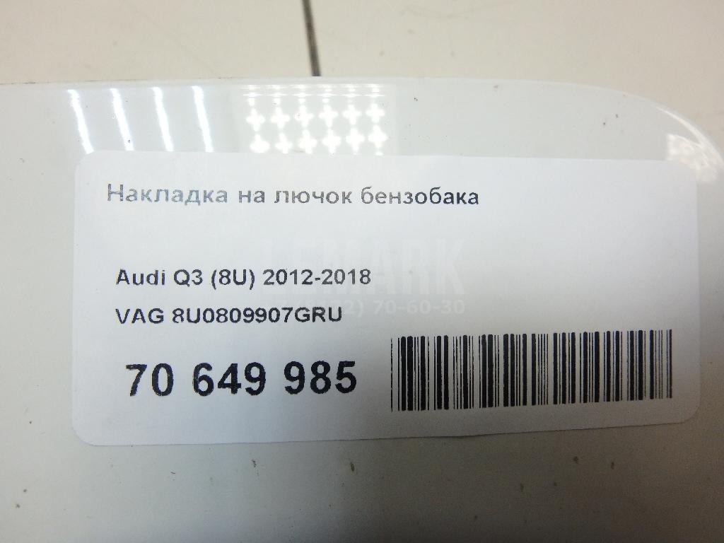 Накладка на лючок бензобака для  Audi 100 [C4] 1991-1994