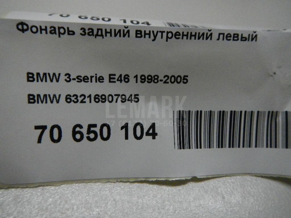 Фонарь задний внутренний левый