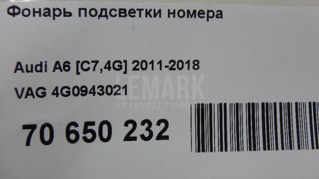 Фонарь подсветки номера для  Audi A7 (4G8) 2011-2018