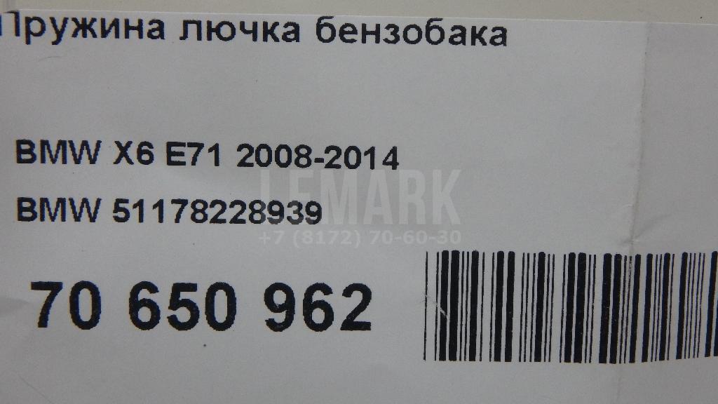 Пружина лючка бензобака