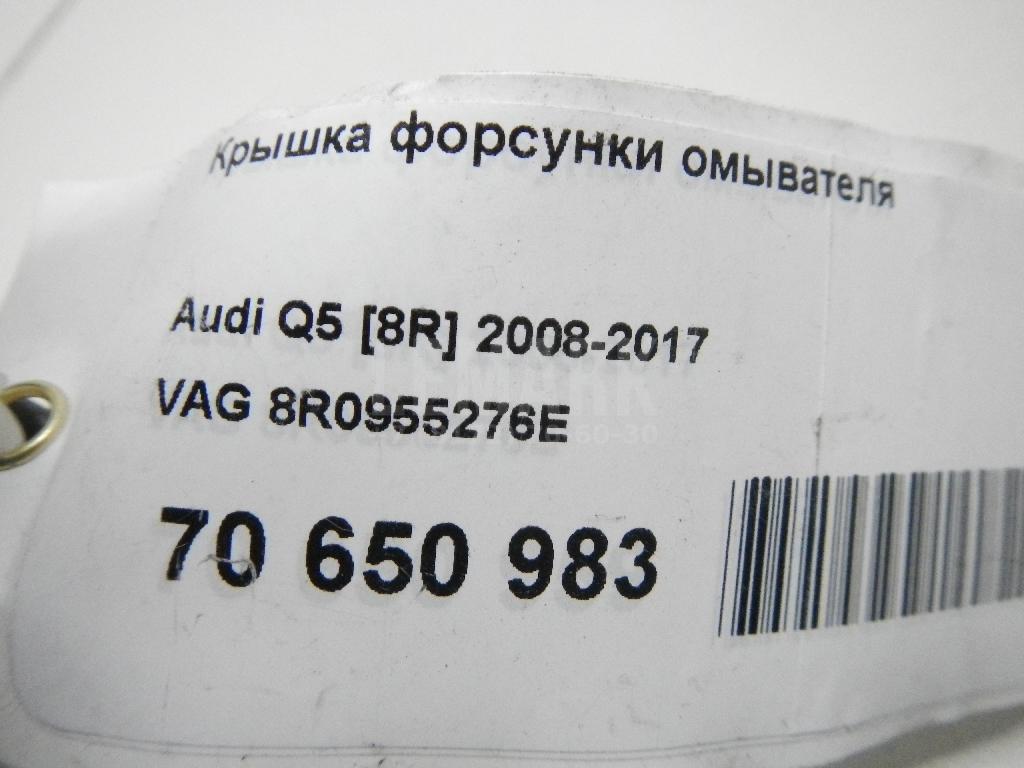Крышка форсунки омывателя для  Audi A6 [C4] 1994-1997