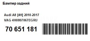 Бампер задний