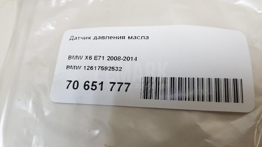 Датчик давления масла для  Audi R8 2007-2015
