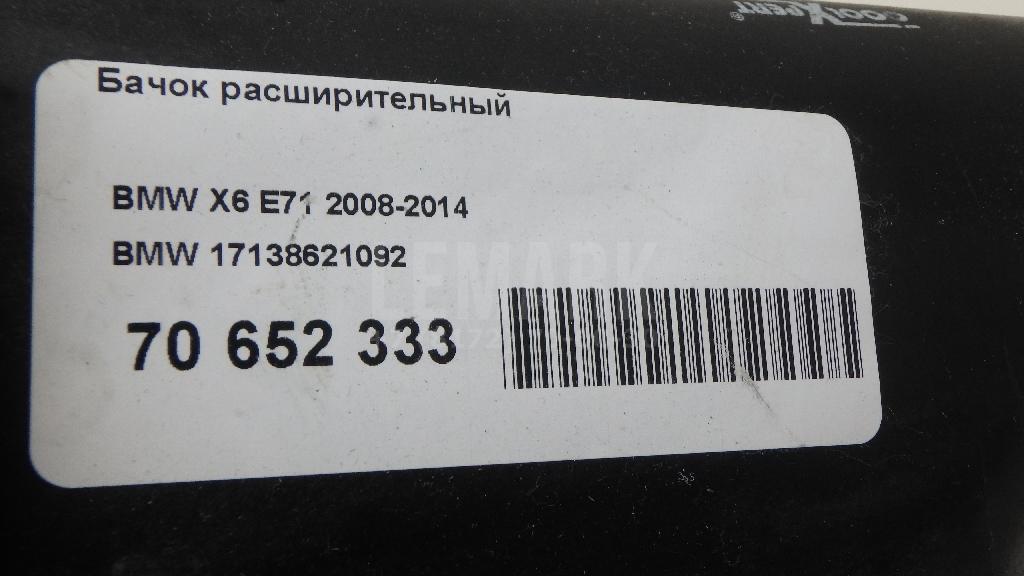 Бачок расширительный для  Audi A5/S5 [8T] Coupe/Sportback 2007-2016