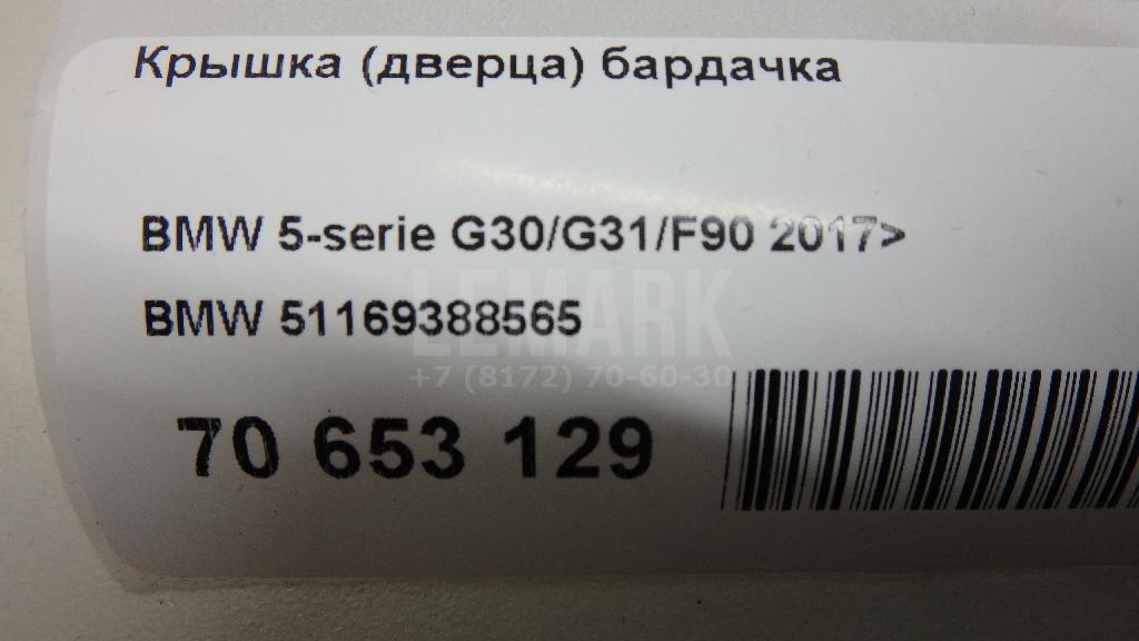 Крышка (дверца) бардачка для  Audi