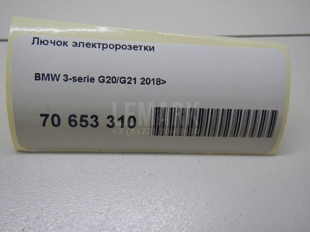 Лючок электророзетки для  BMW 6-serie GT G32 2017-2023