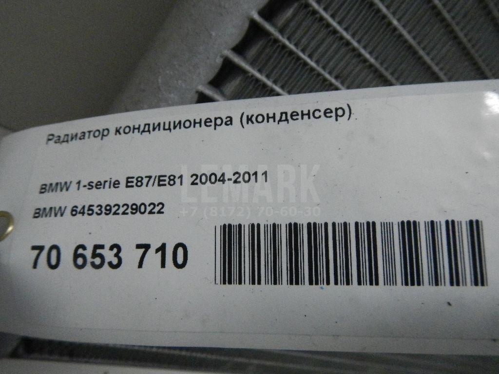 Радиатор кондиционера (конденсер)