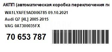 АКПП (автоматическая коробка переключения передач)