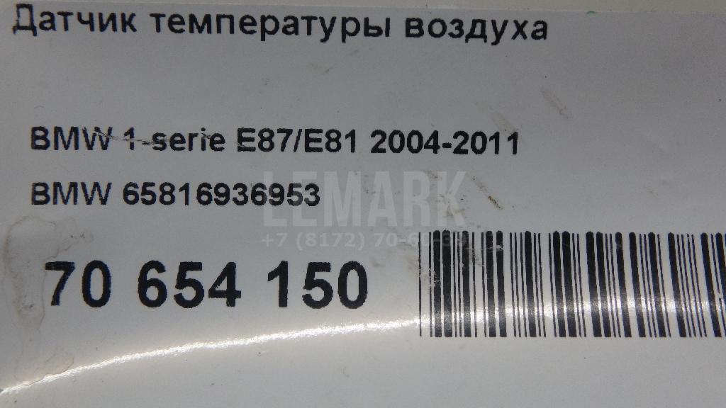 Датчик температуры воздуха для  BMW 3-serie E90/E91 2005-2012