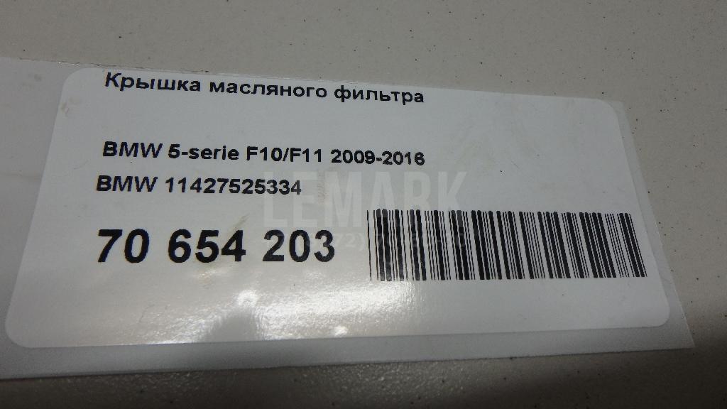 Крышка масляного фильтра для  BMW 5-serie GT F07 2009-2016