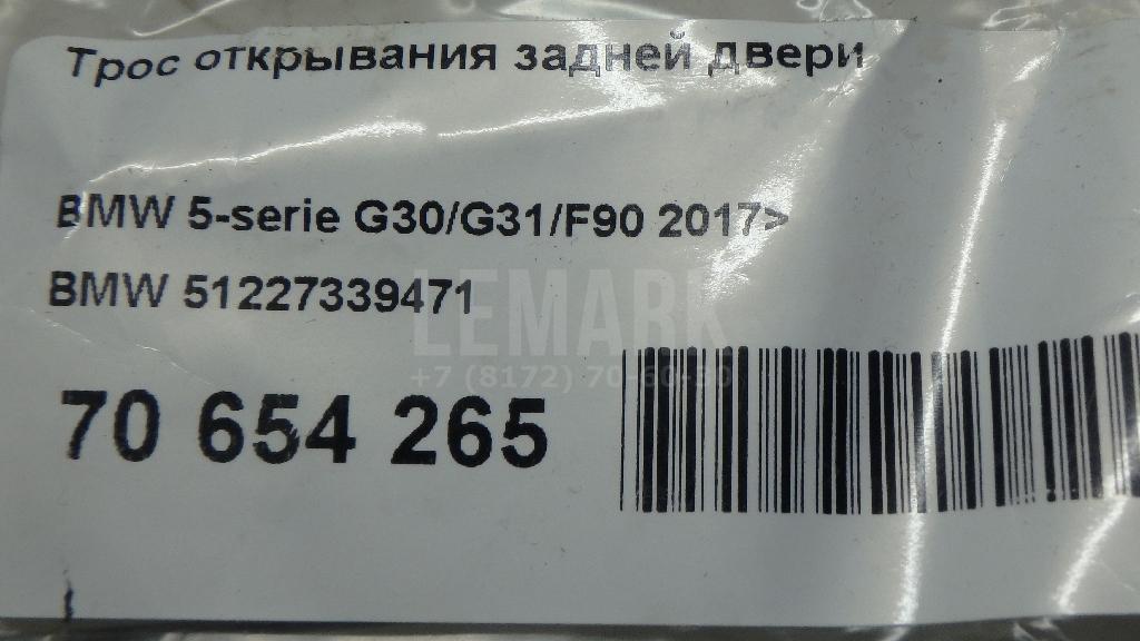Трос открывания задней двери для  BMW X4 G02 2018