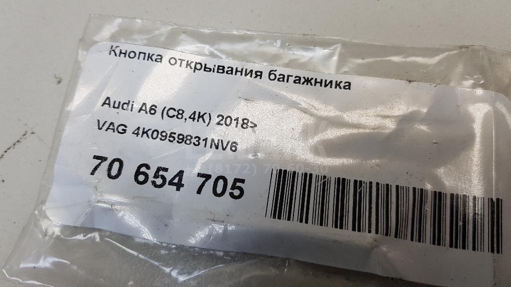 Кнопка открывания багажника