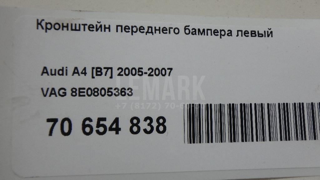 Кронштейн переднего бампера левый