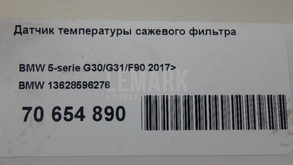 Датчик температуры сажевого фильтра