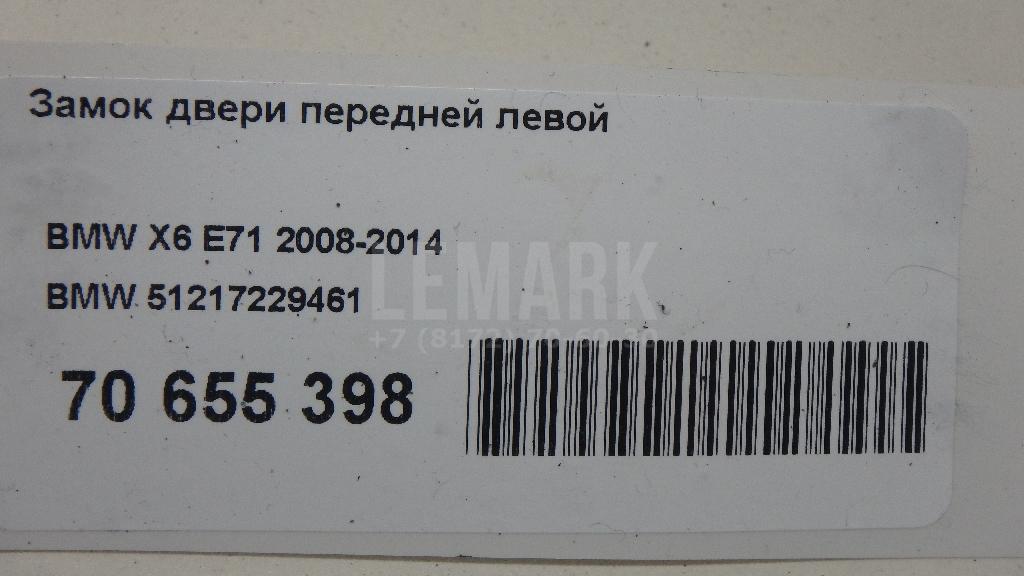 Замок двери передней левой для  Belgee X70 2024