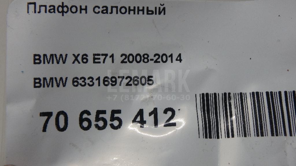 Плафон салонный для  BMW 3-serie E36 1991-1998