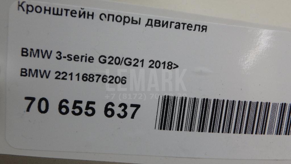 Кронштейн опоры двигателя