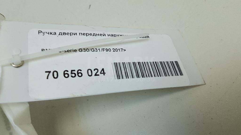Ручка двери передней наружная правая