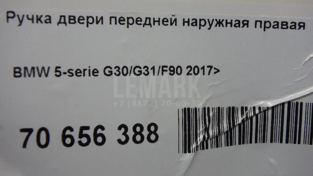 Ручка двери передней наружная правая для  Audi Allroad quattro 2012-2019