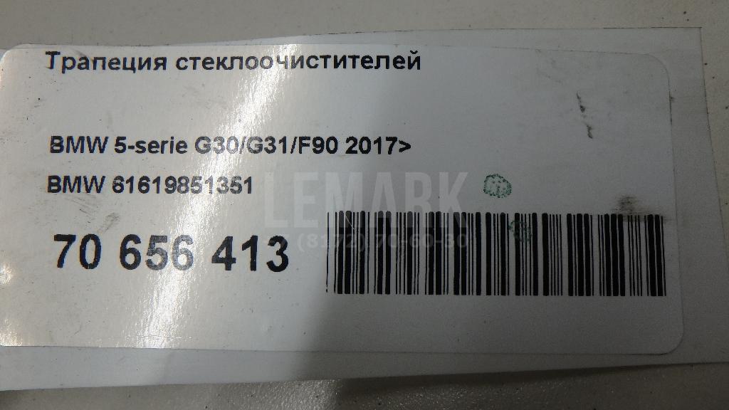 Трапеция стеклоочистителей для  Audi A4 [B7] 2005-2007