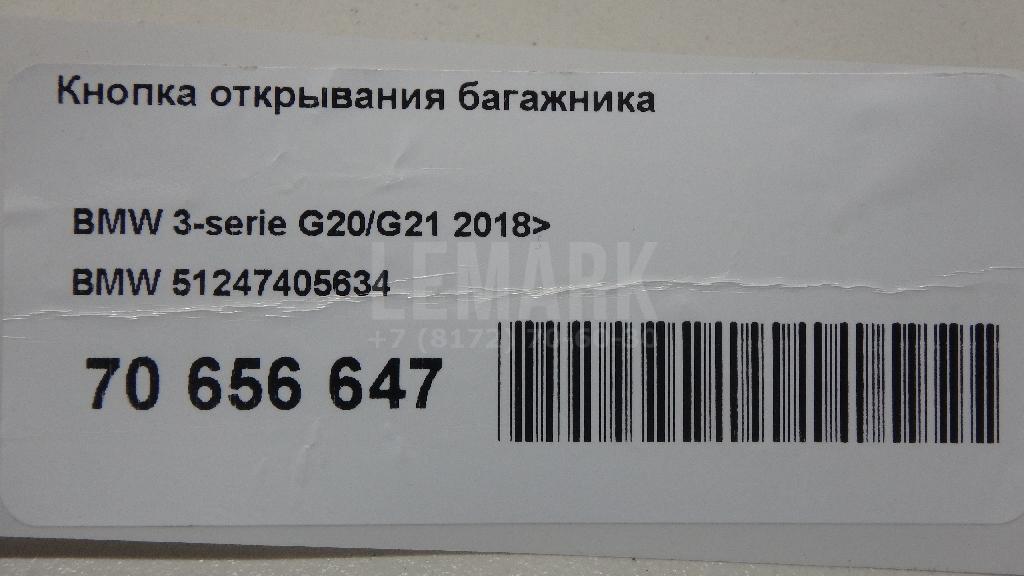 Кнопка открывания багажника