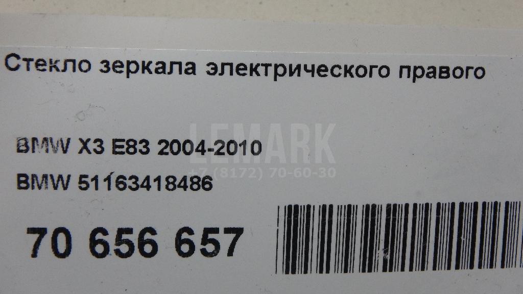 Стекло зеркала электрического правого для  BMW 3-serie E36 1991-1998