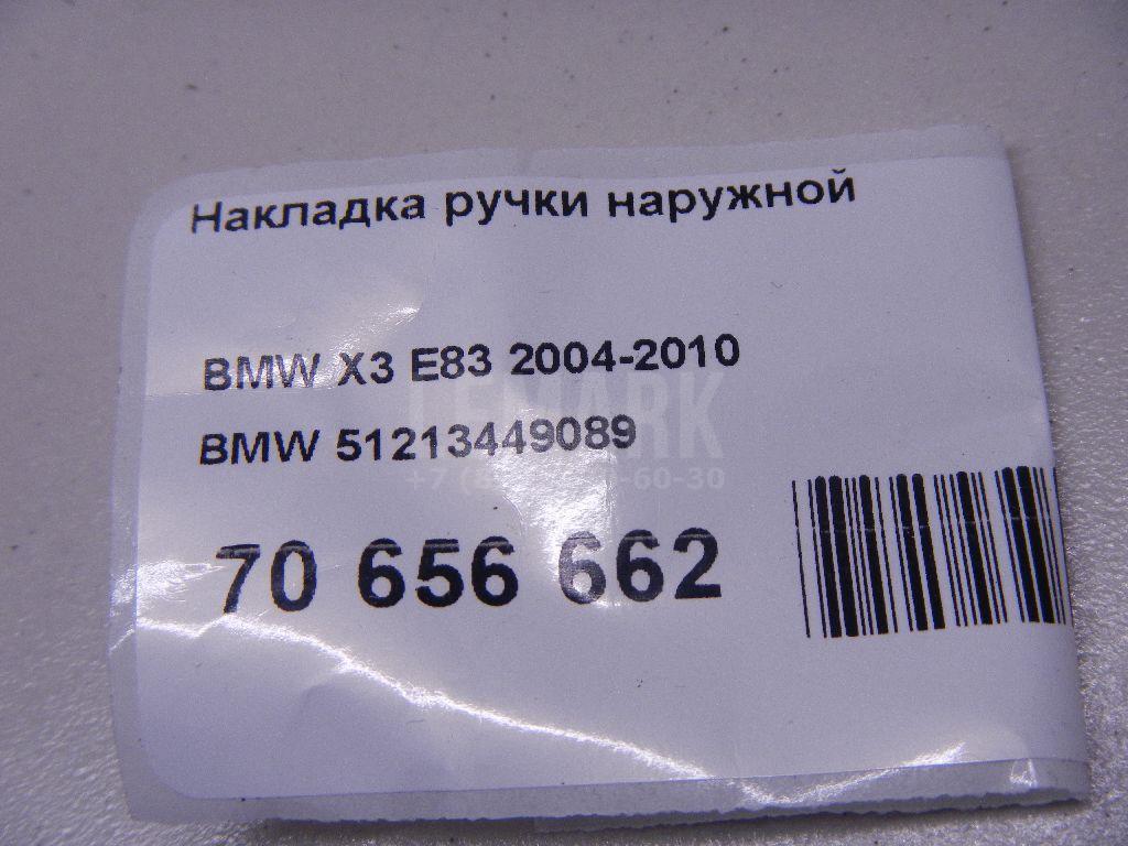 Накладка ручки наружной для  Fiat Uno 1989-1995