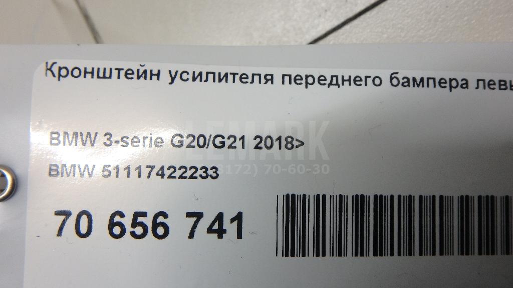 Кронштейн усилителя переднего бампера левый