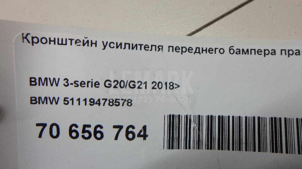 Кронштейн усилителя переднего бампера правый для  Audi A7 (4K8) 2018
