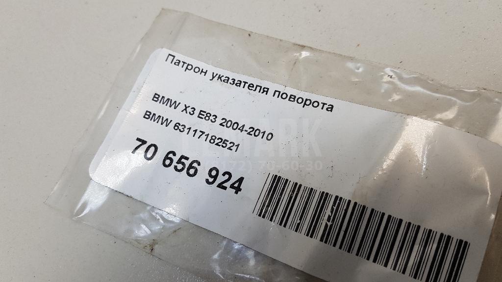Патрон указателя поворота