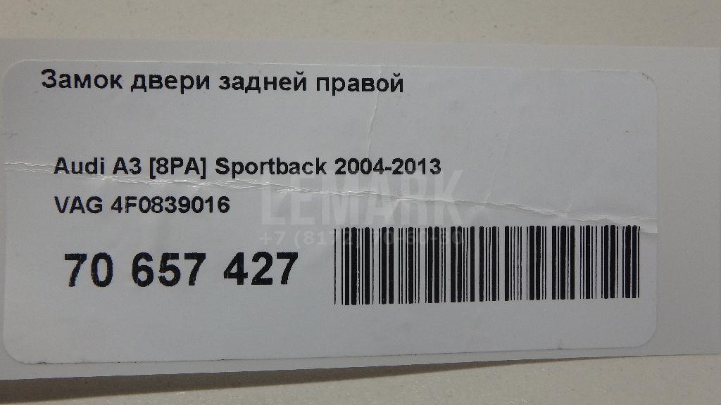 Замок двери задней правой