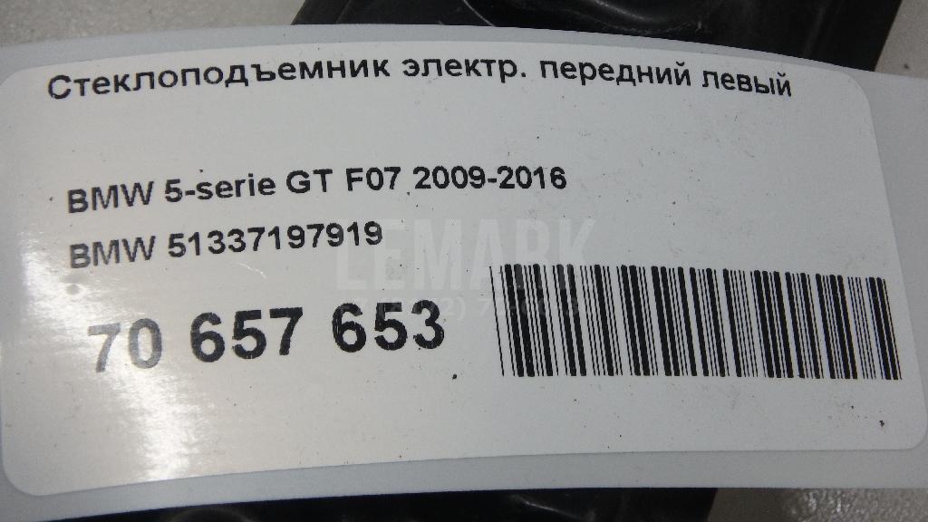 Стеклоподъемник электр. передний левый для  BMW 5-serie G30/G31/F90 2017-2023