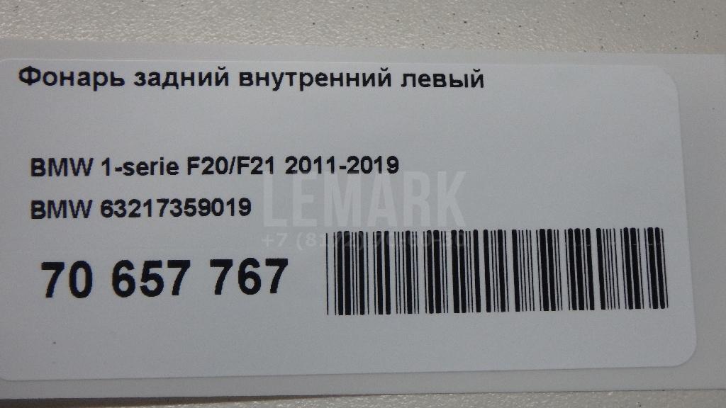 Фонарь задний внутренний левый